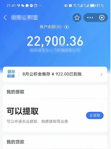 宿州公积金是想取就取吗（公积金提取一定要全部拿出来吗）